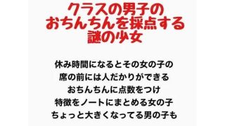 【エロ同人】クラスの男子のおちんちんを採点する謎の少女のトップ画像