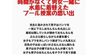 【エロ同人】時間がなくて男女一緒に水着に着替えたプール授業の思い出のトップ画像