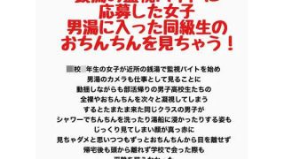 【エロ同人】銭湯の監視バイトに応募した女子、男湯に入った同級生のおちんちんを見ちゃう!のトップ画像