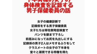 【エロ同人】下半身裸の女子の身体検査を記録する、男子保健委員の話のトップ画像