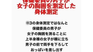 【エロ同人】保健委員の男子が女子の胸囲を測定した身体測定のトップ画像
