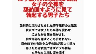 【エロ同人】修学旅行のお風呂は混浴。女子の全裸を舐め回すように見て勃起する男子たちのトップ画像