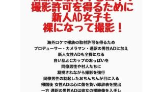 【エロ同人】裸族を取材するロケ!撮影許可を得るために新人AD女子も裸になって撮影!のトップ画像