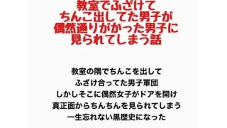 【エロ同人】教室でふざけてちんこを出してた男子が、偶然通りがかった女子に見られてしまう…のトップ画像