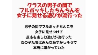 【エロ同人】クラスの男子の間でフルボッキしたちんちんを女子に見せる遊びが流行ったのトップ画像