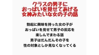 【エロ同人】クラスの男子におっぱいを見せてあげる、女神みたいな女の子の話のトップ画像