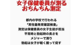 【エロ同人】女子保健委員が測るおちんちん測定のトップ画像
