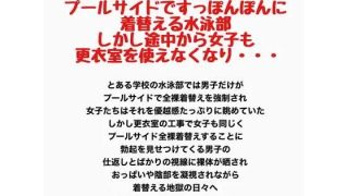 【エロ同人】男子は更衣室を使えずプールサイドですっぽんぽんに着替える水泳部。しかし途中…のトップ画像