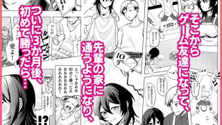 【エロ同人】年下の先輩にわからせられてもいいですか? 〜ゲームもエッチも再戦よろです。…のトップ画像