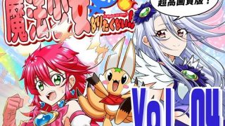 【エロ同人】魔法少女にゃなりたくない!!第004話【一気読み超高画質版&追加イラスト2…のトップ画像