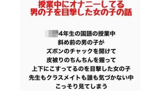 【エロ同人】授業中にオナニーしてる男の子を目撃した女の子の話のトップ画像