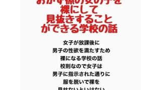 【エロ同人】おかず係の女の子を裸にして見抜きすることができる学校の話のトップ画像
