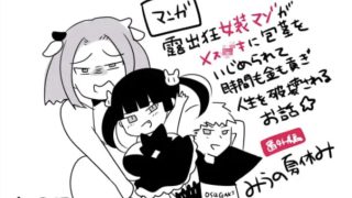【エロ同人】【本編+番外編+限定特典】露出狂女装マゾがメス〇キに包茎をいじられて時間も…のトップ画像