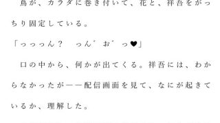 【エロ同人】自宅がエロトラップダンジョン化したので配信始めました。第十一話のトップ画像