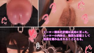【エロ同人】快楽堕ちの正義、淫乱堕落のふたなりヒーロー8のトップ画像