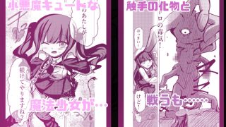 【エロ同人】新編:魔法少女が触手に負けるわけないんですけど? 第二話 御手洗痴●のトップ画像