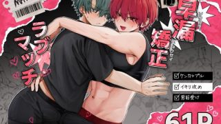 【エロ同人】早漏矯正ラブマッチのトップ画像