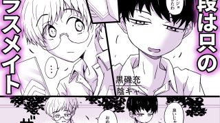 【エロ同人】カップルごっこが止められない僕たち♂のトップ画像