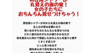 【エロ同人】男性用シャワーが丸見えの海の家！女の子たちにおちんちん見せつけちゃう！のトップ画像