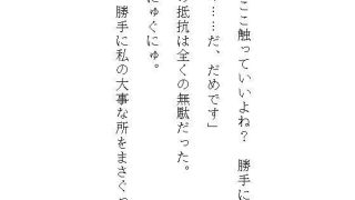 【エロ同人】ハイスペ先輩のゲキオモ溺愛で蜜穴調教・前編 地味子の私を深夜のオフィス…のトップ画像