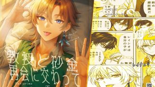 【エロ同人】【レイチュリ4ratiorine】教授と砂金  再会に交わって下  レイシ…のトップ画像